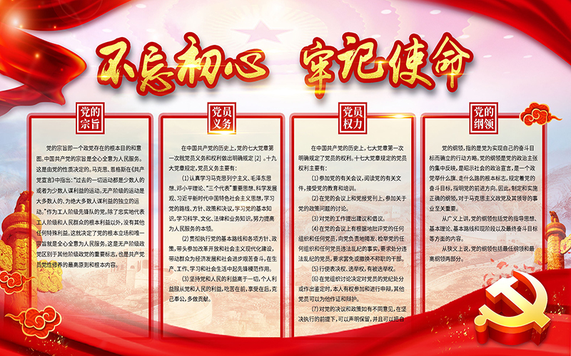 支部风采