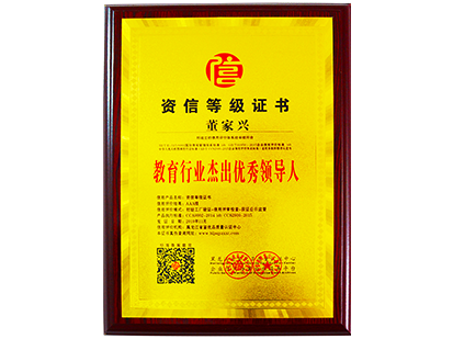 荣誉证书