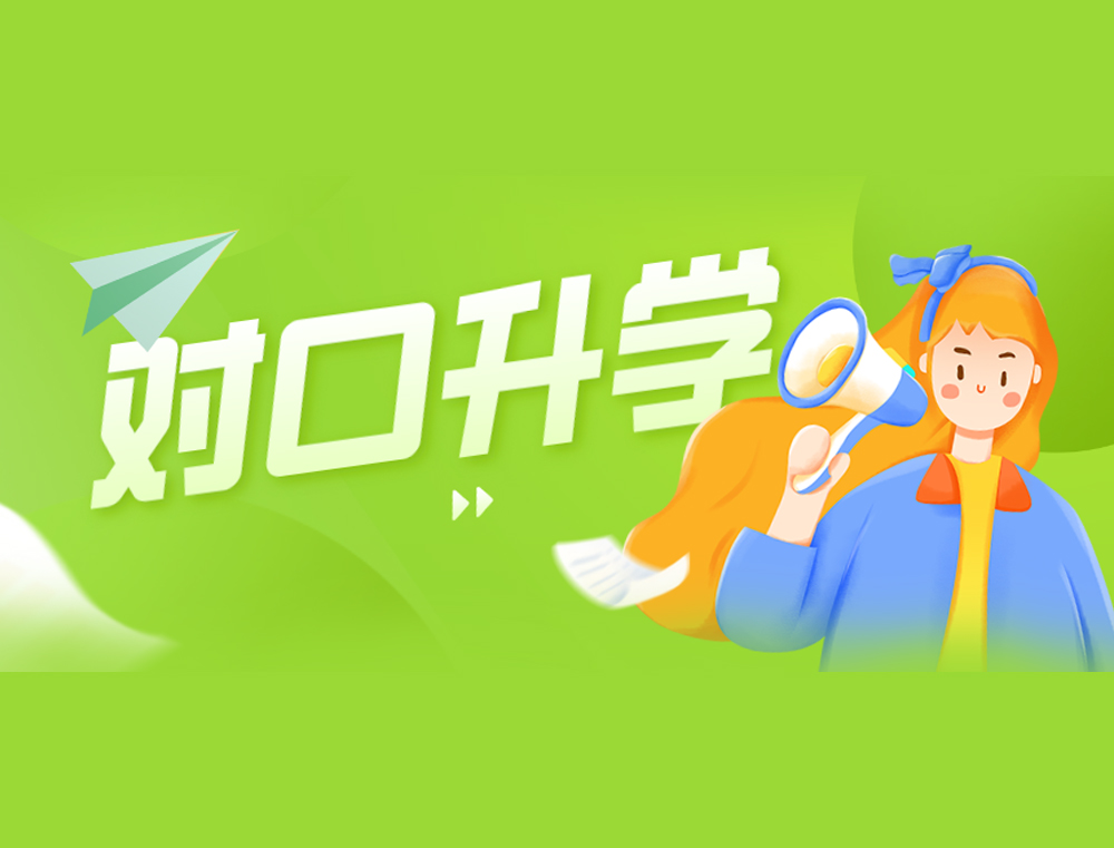 山西2020对口大学招生计划