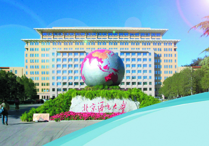 2022.5.6北语留服东盟国际学院简章